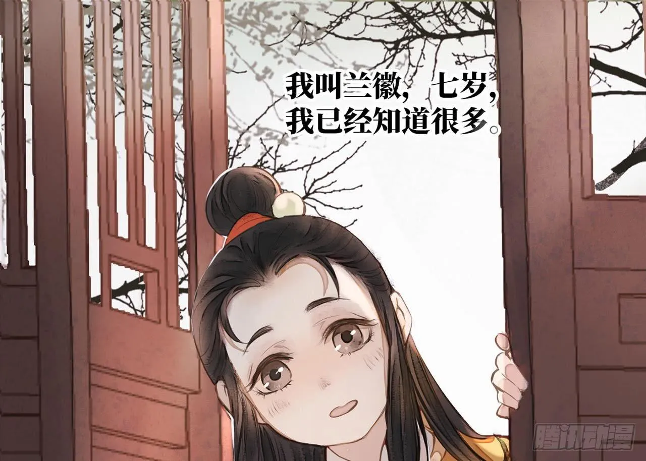 （新年番外）兰徽的宝藏 第4页