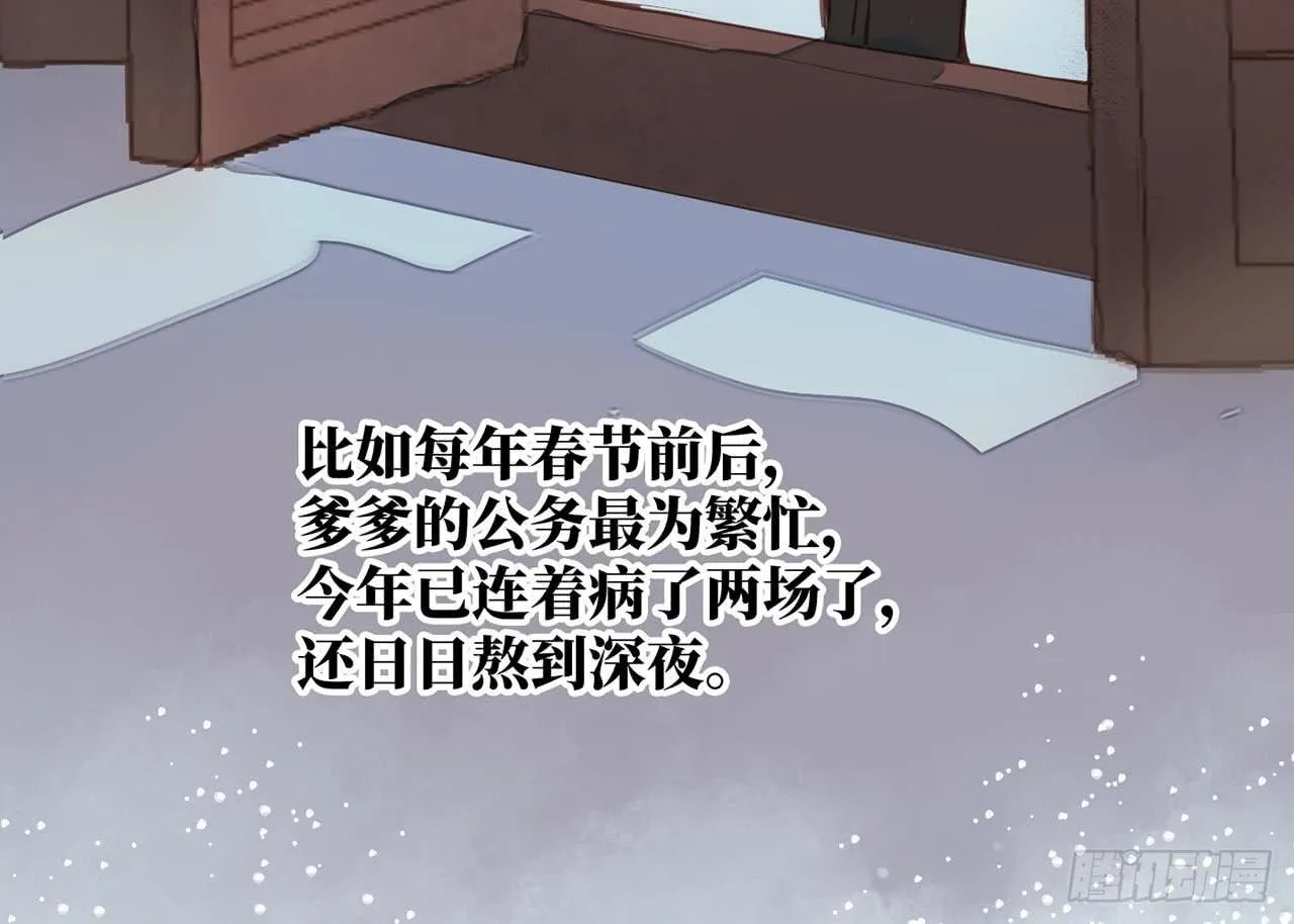 （新年番外）兰徽的宝藏 第7页