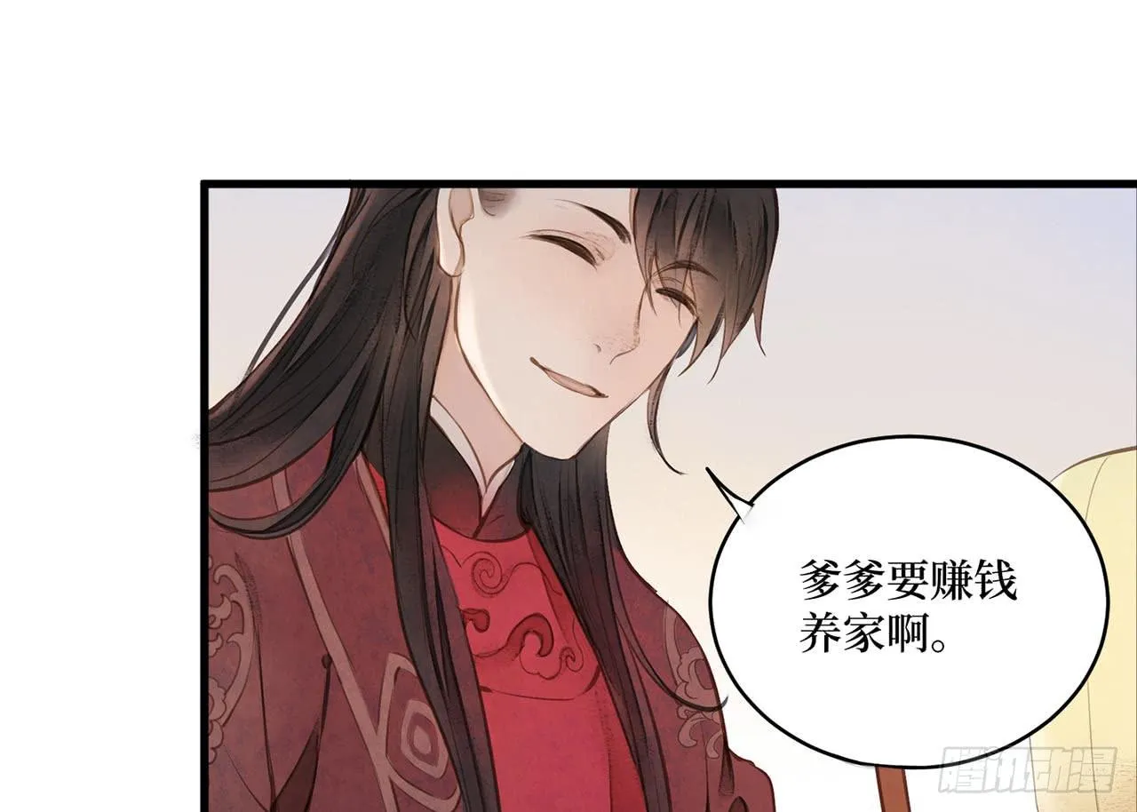 （新年番外）兰徽的宝藏 第11页