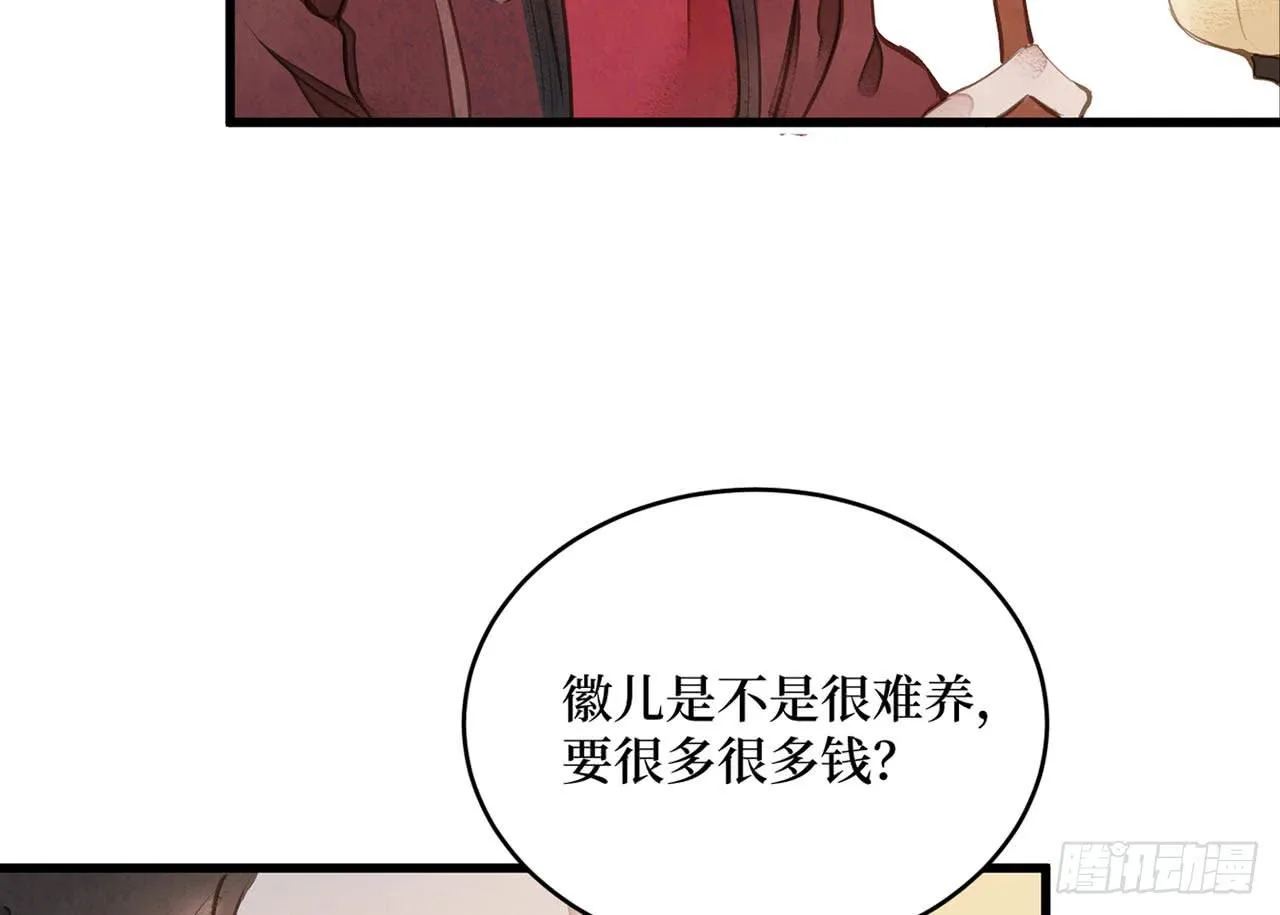 （新年番外）兰徽的宝藏 第12页