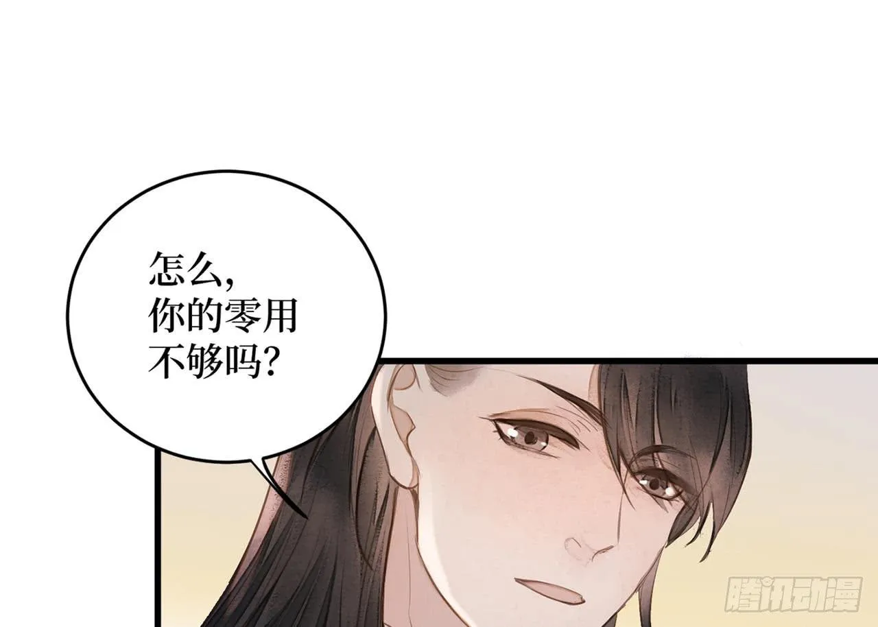 （新年番外）兰徽的宝藏 第14页