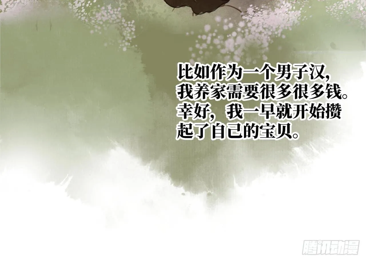 （新年番外）兰徽的宝藏 第21页