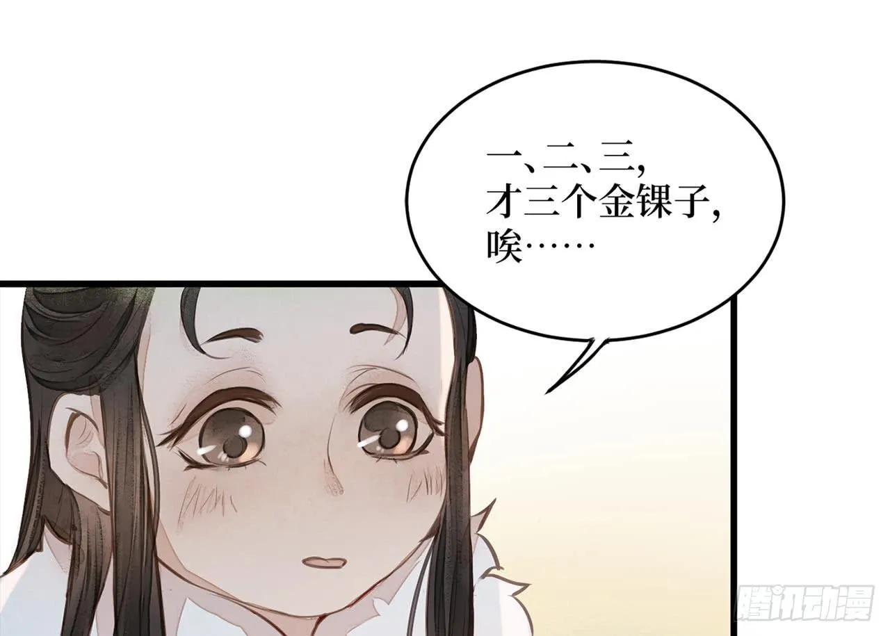 （新年番外）兰徽的宝藏 第22页