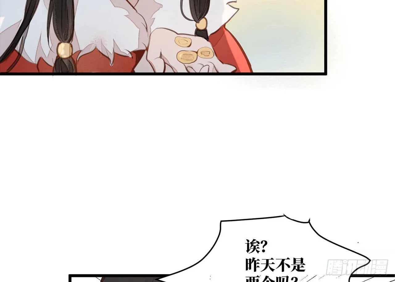 （新年番外）兰徽的宝藏 第23页