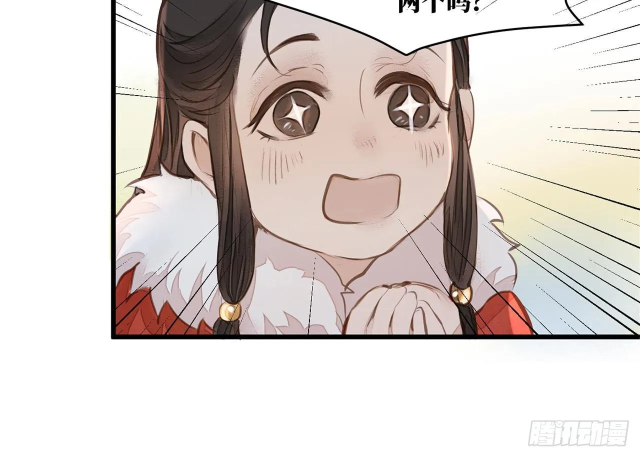 （新年番外）兰徽的宝藏 第24页