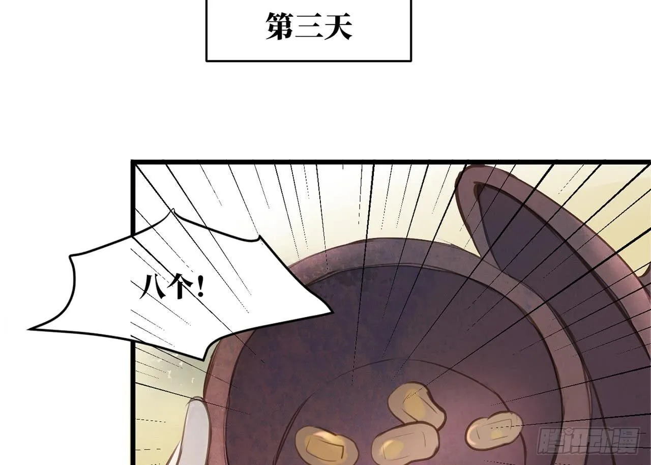 （新年番外）兰徽的宝藏 第27页