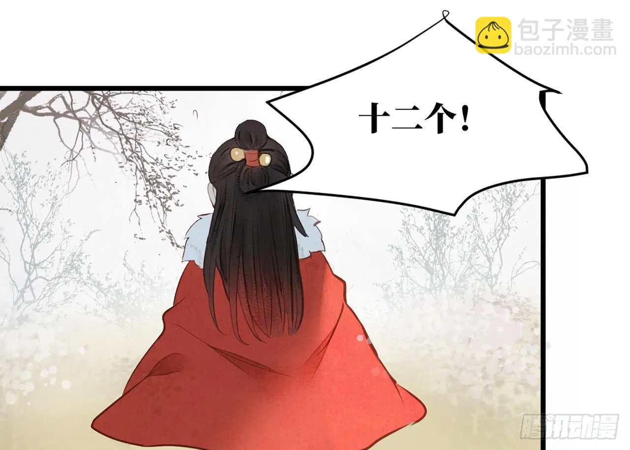 （新年番外）兰徽的宝藏 第29页