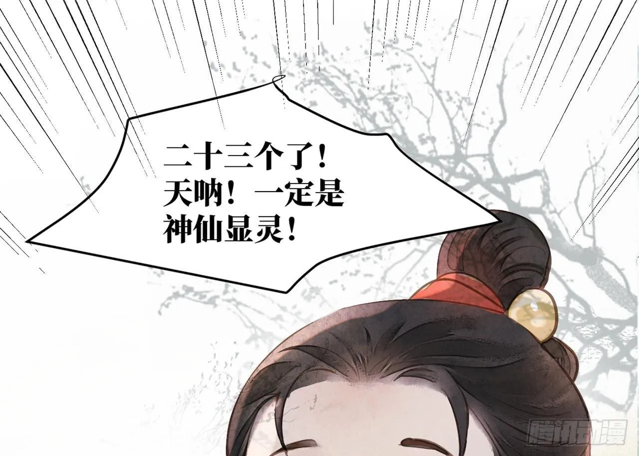 （新年番外）兰徽的宝藏 第31页