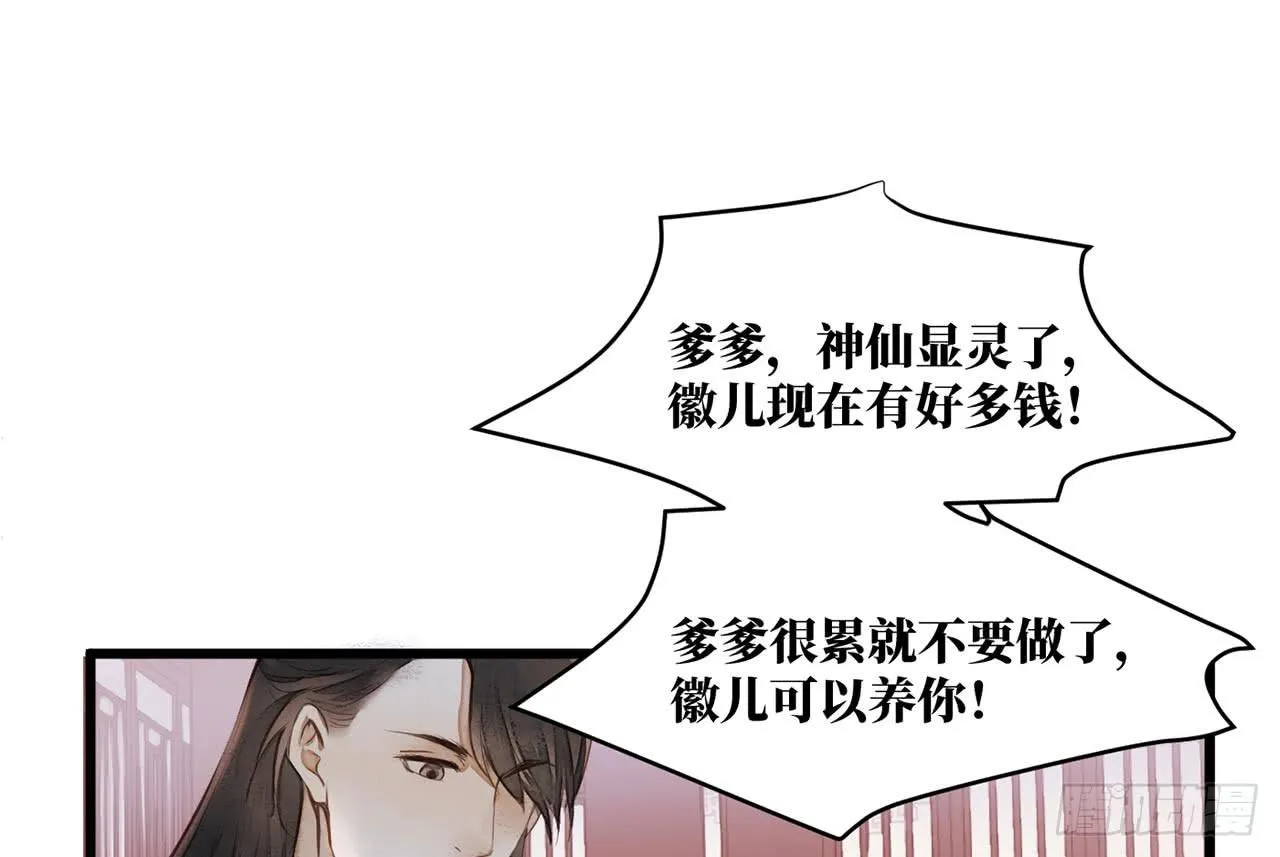 （新年番外）兰徽的宝藏 第34页