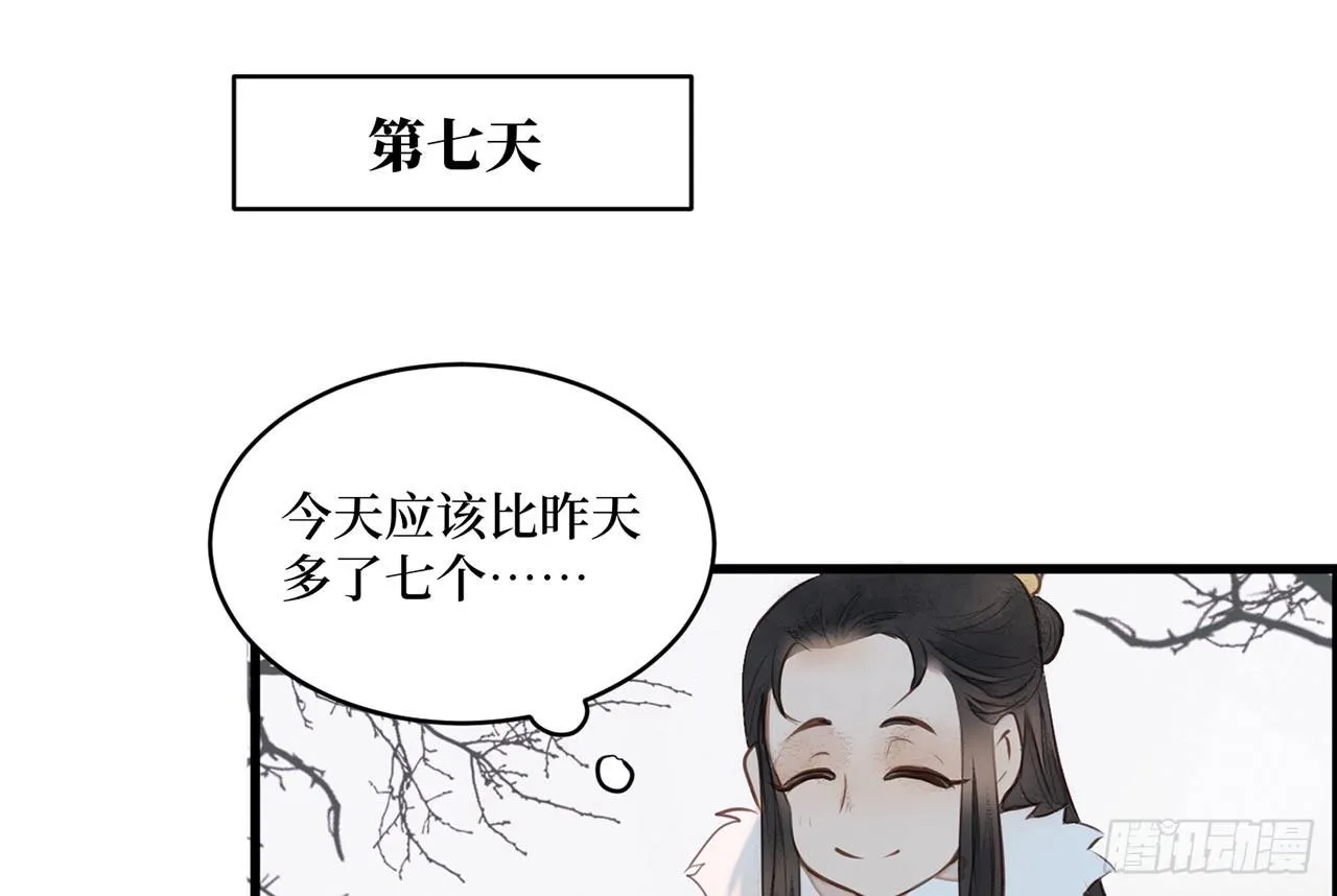 （新年番外）兰徽的宝藏 第38页