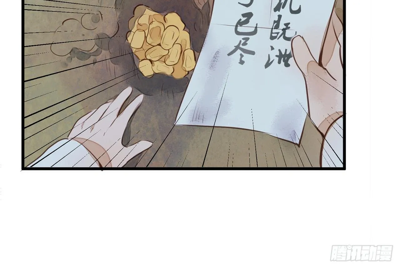（新年番外）兰徽的宝藏 第42页