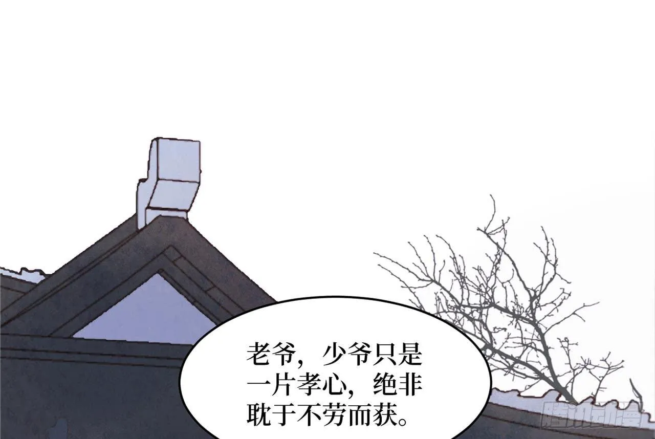 （新年番外）兰徽的宝藏 第43页