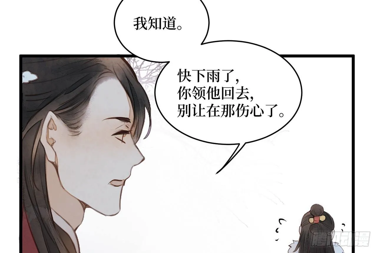 （新年番外）兰徽的宝藏 第46页