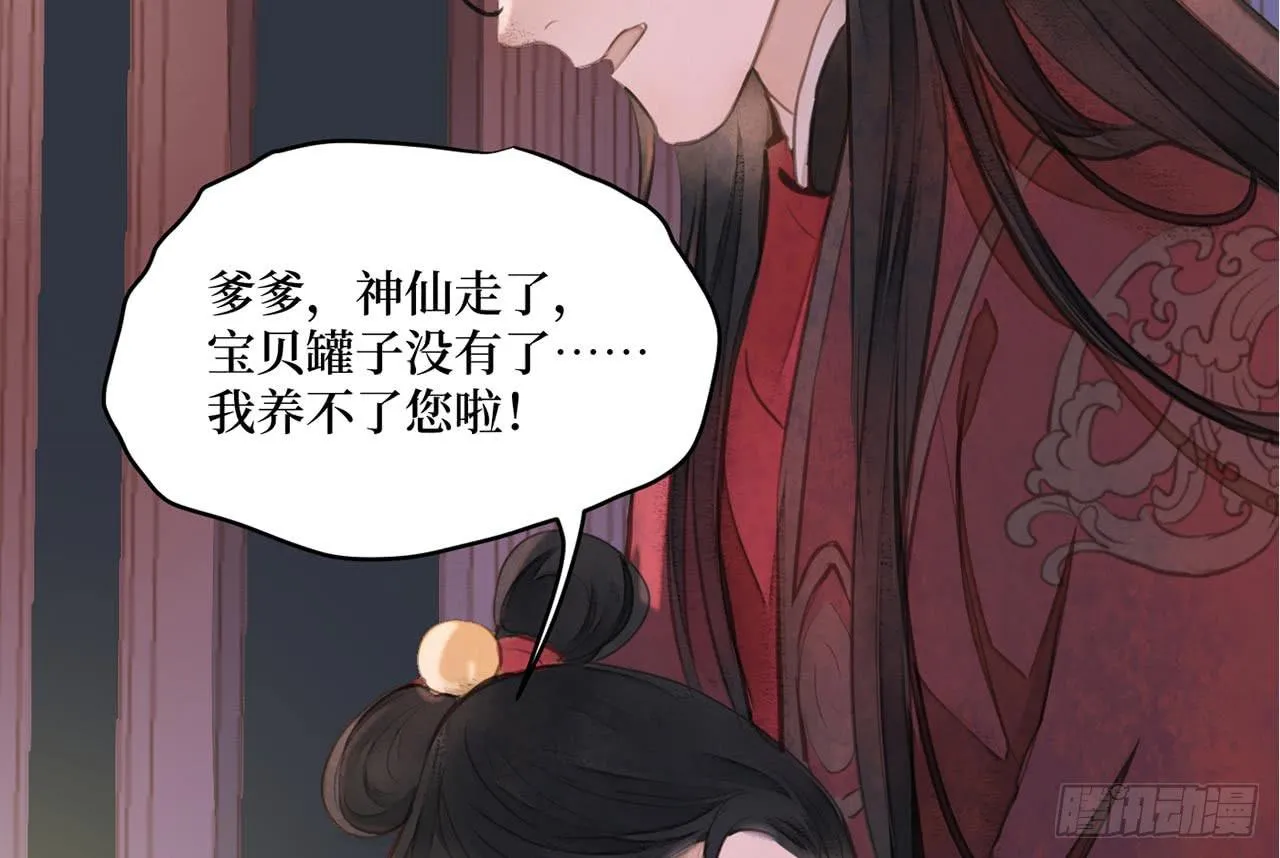 （新年番外）兰徽的宝藏 第51页