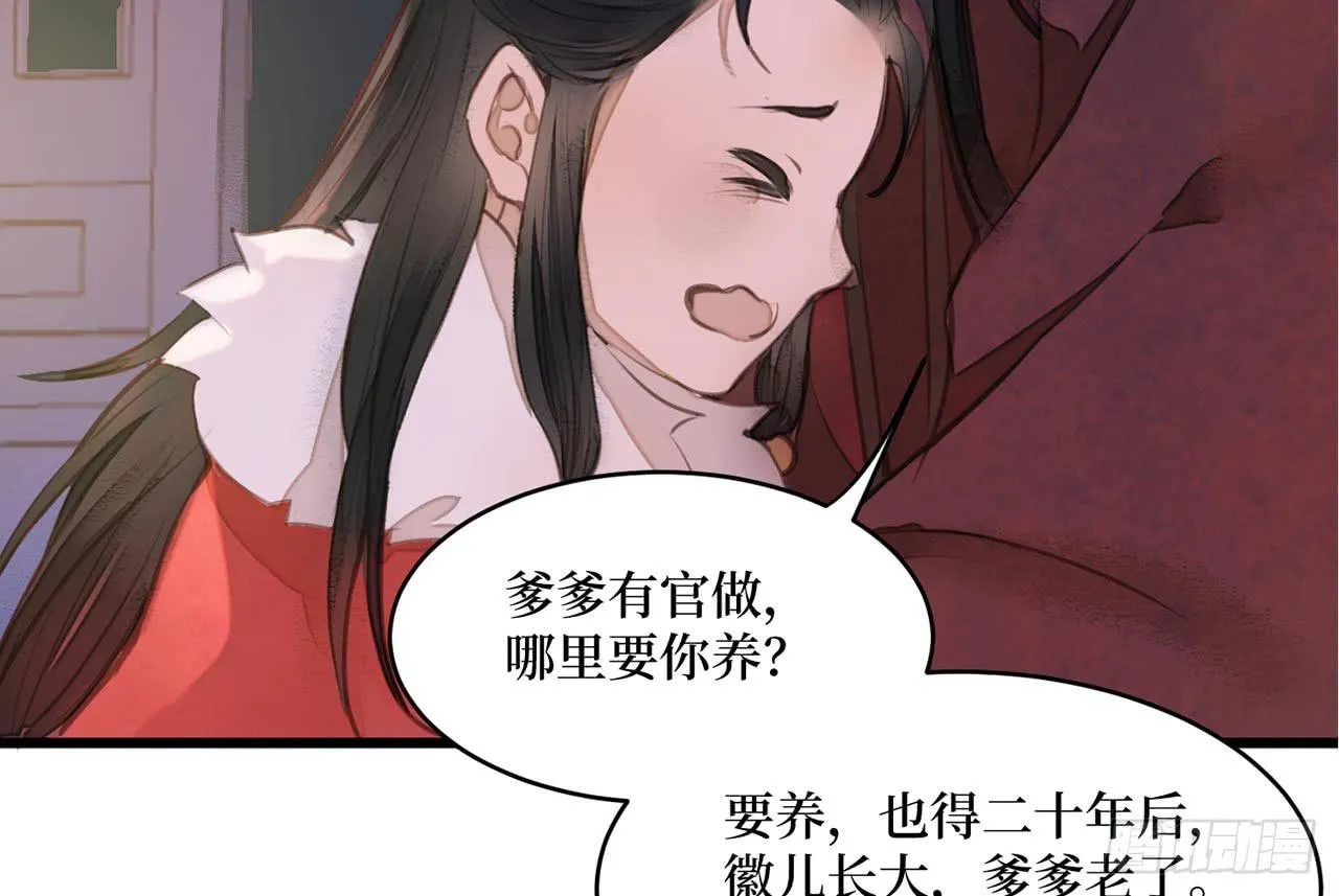 （新年番外）兰徽的宝藏 第52页