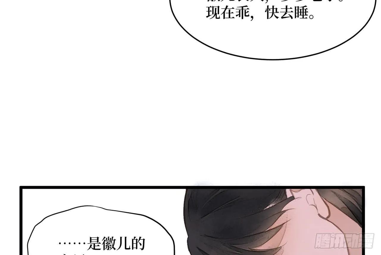 （新年番外）兰徽的宝藏 第53页