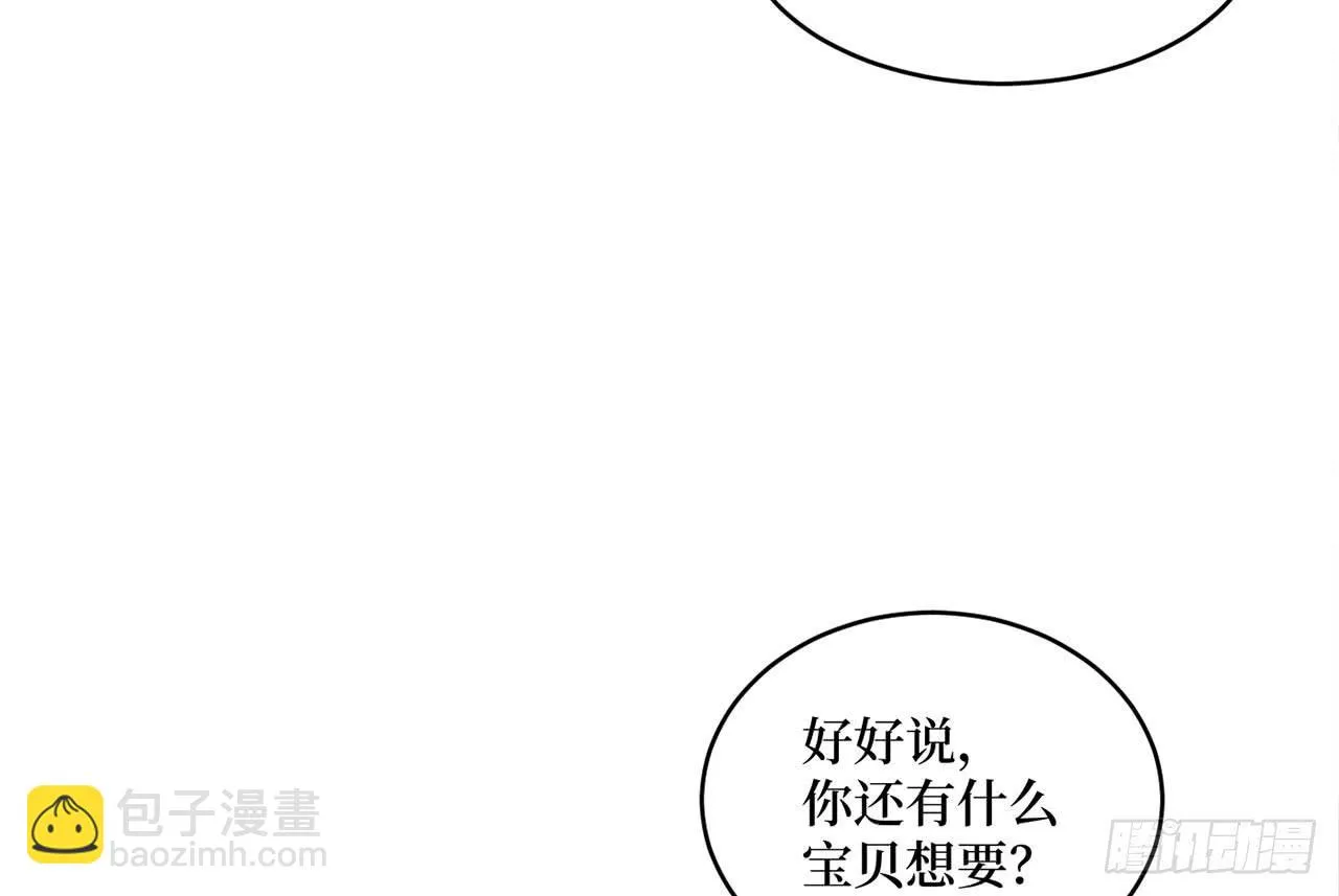 （新年番外）兰徽的宝藏 第55页