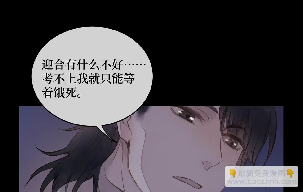 女儿村（二十四）迎合有什么不好 第32页