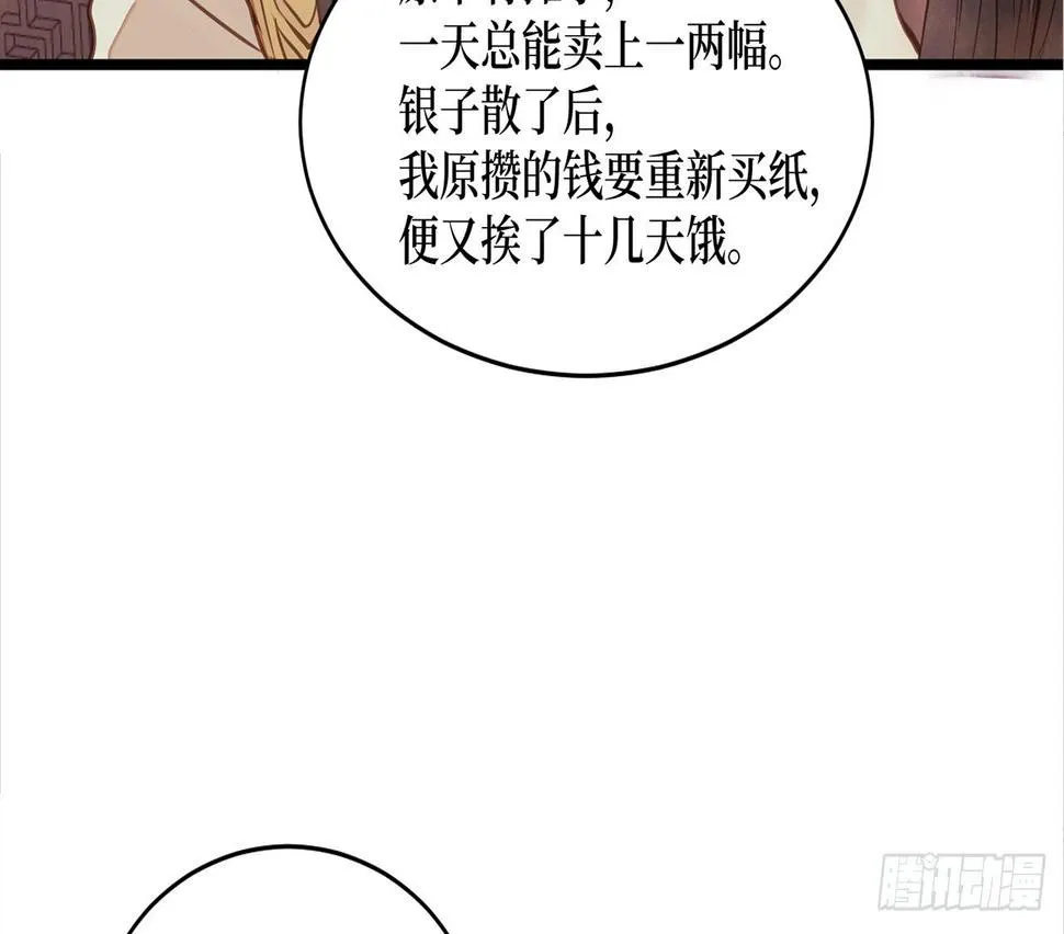 女儿村（二十五）挨饿很不好受 第55页