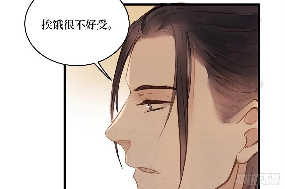 女儿村（二十五）挨饿很不好受 第56页