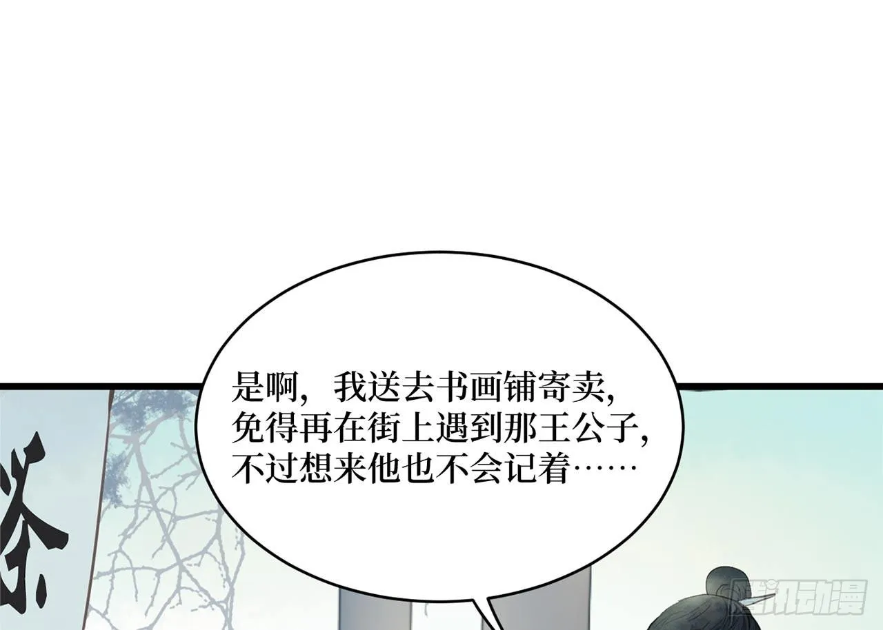 女儿村（二十六）这大公子没完没了 第7页