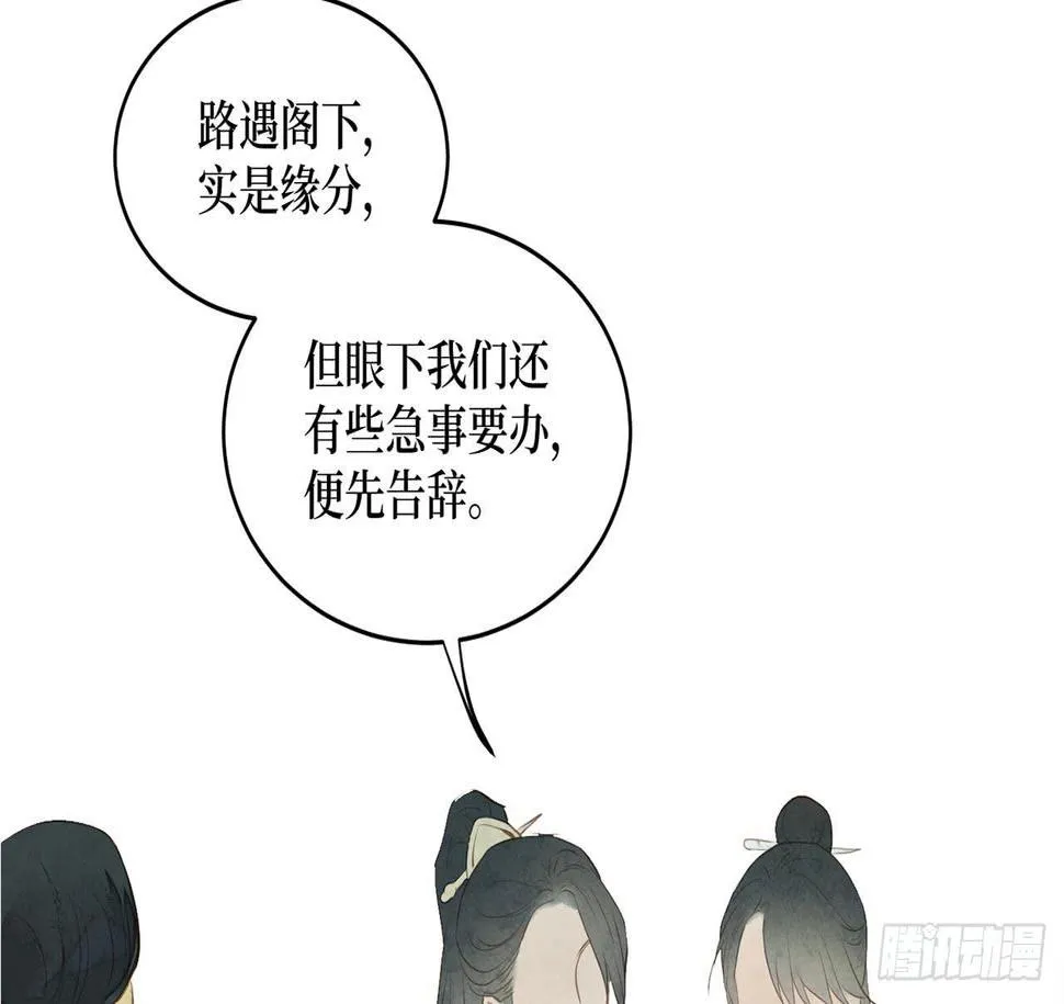 女儿村（二十六）这大公子没完没了 第27页