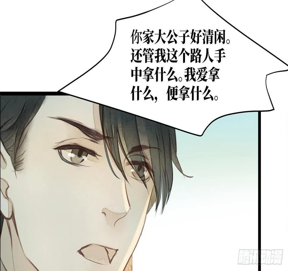 女儿村（二十六）这大公子没完没了 第36页