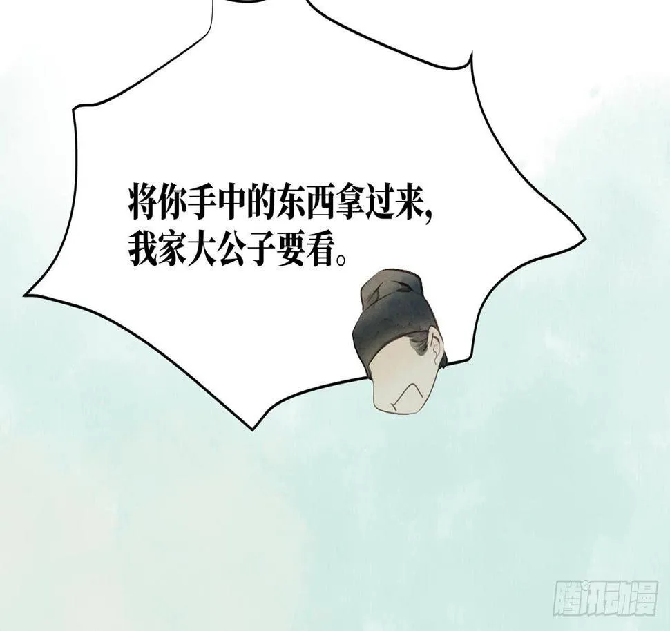 女儿村（二十六）这大公子没完没了 第39页