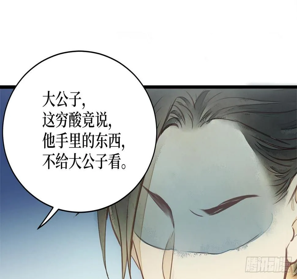 女儿村（二十六）这大公子没完没了 第41页