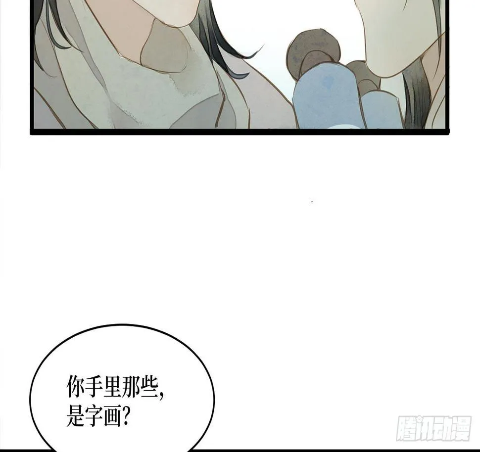 女儿村（二十六）这大公子没完没了 第51页