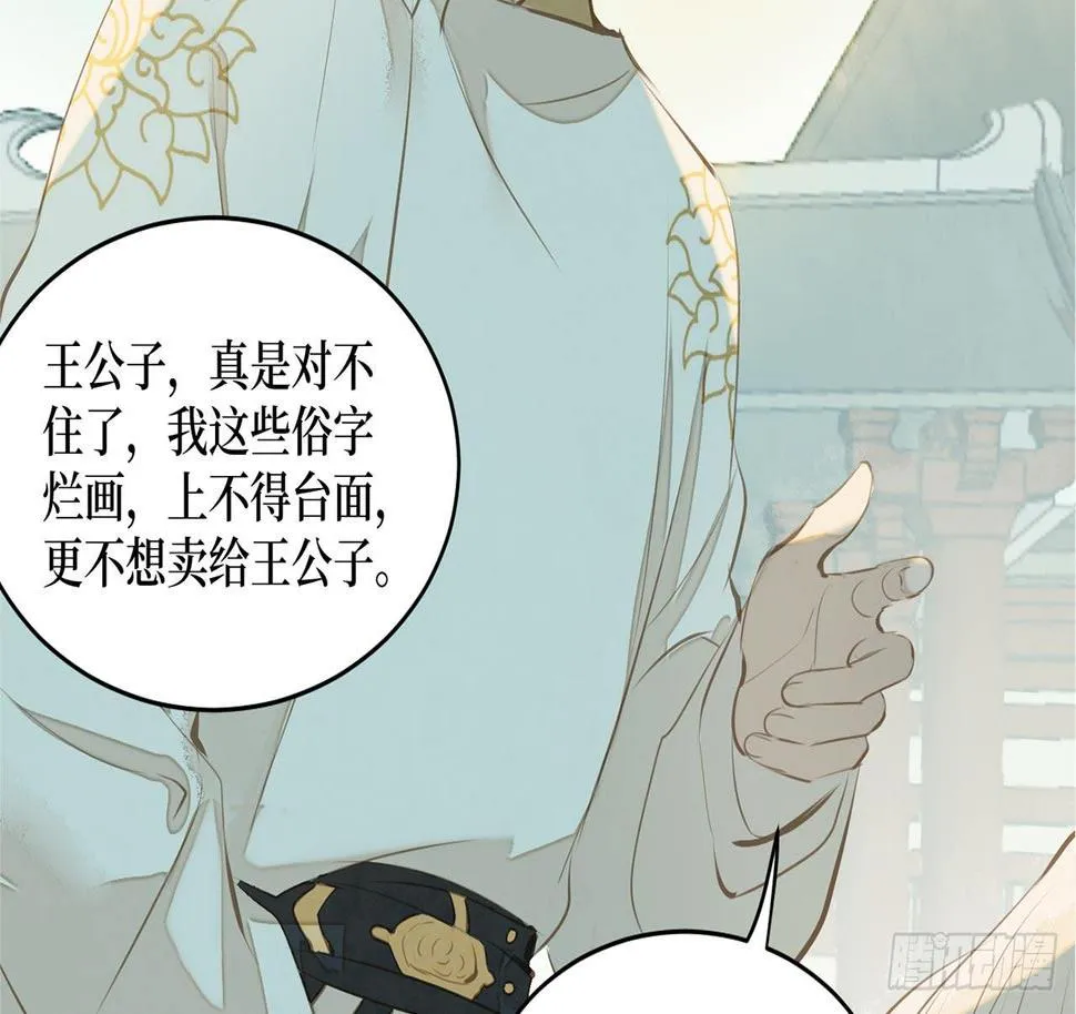 女儿村（二十六）这大公子没完没了 第56页