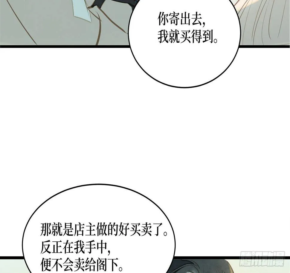 女儿村（二十六）这大公子没完没了 第57页