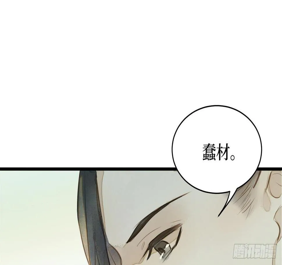 女儿村（二十六）这大公子没完没了 第59页