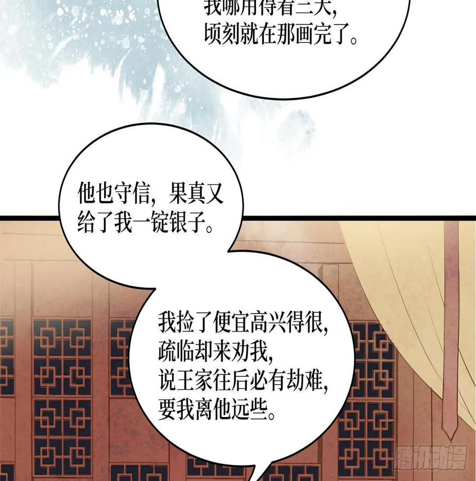 女儿村（二十七）为何科举？ 第21页