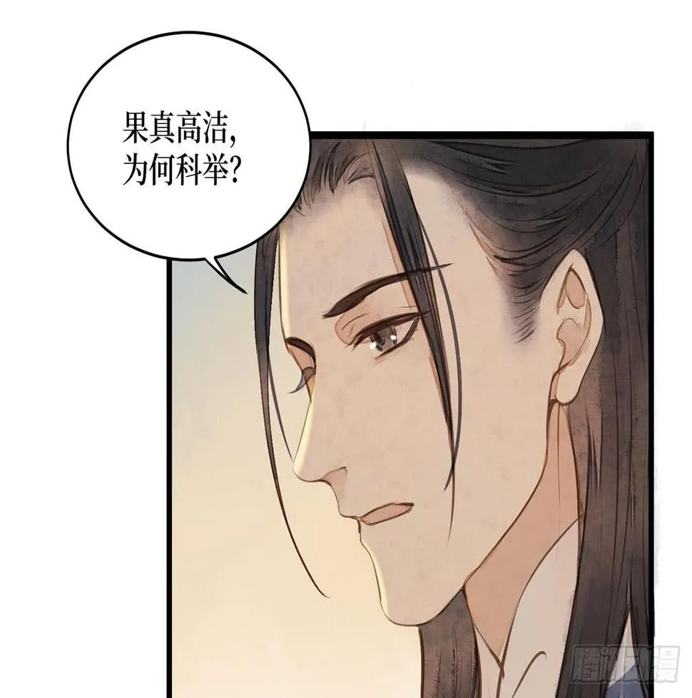 女儿村（二十七）为何科举？ 第26页
