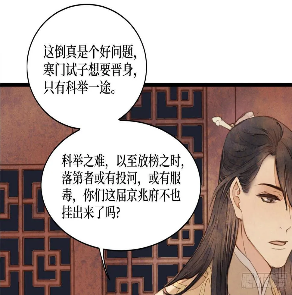 女儿村（二十七）为何科举？ 第28页