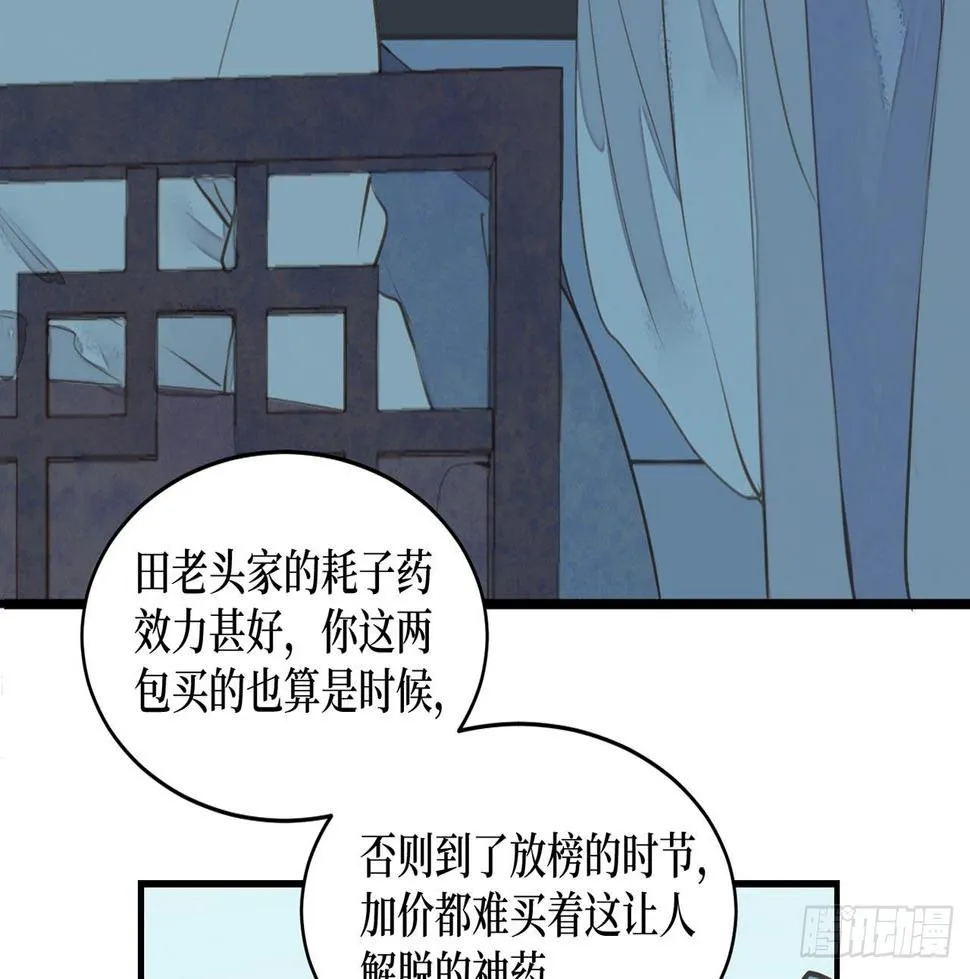 女儿村（二十七）为何科举？ 第56页