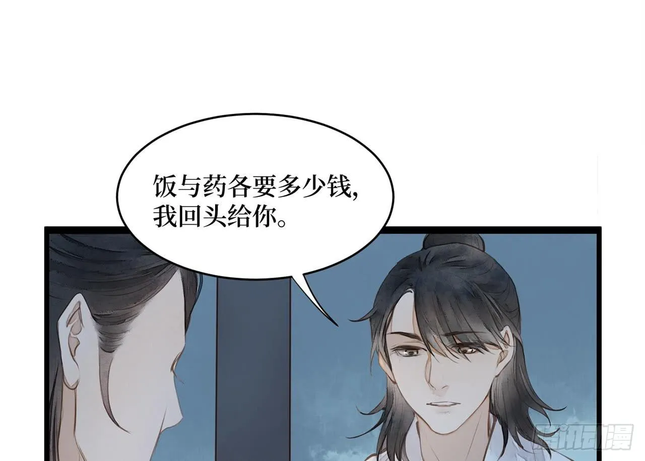 女儿村（二十八）他是一抹清 第6页