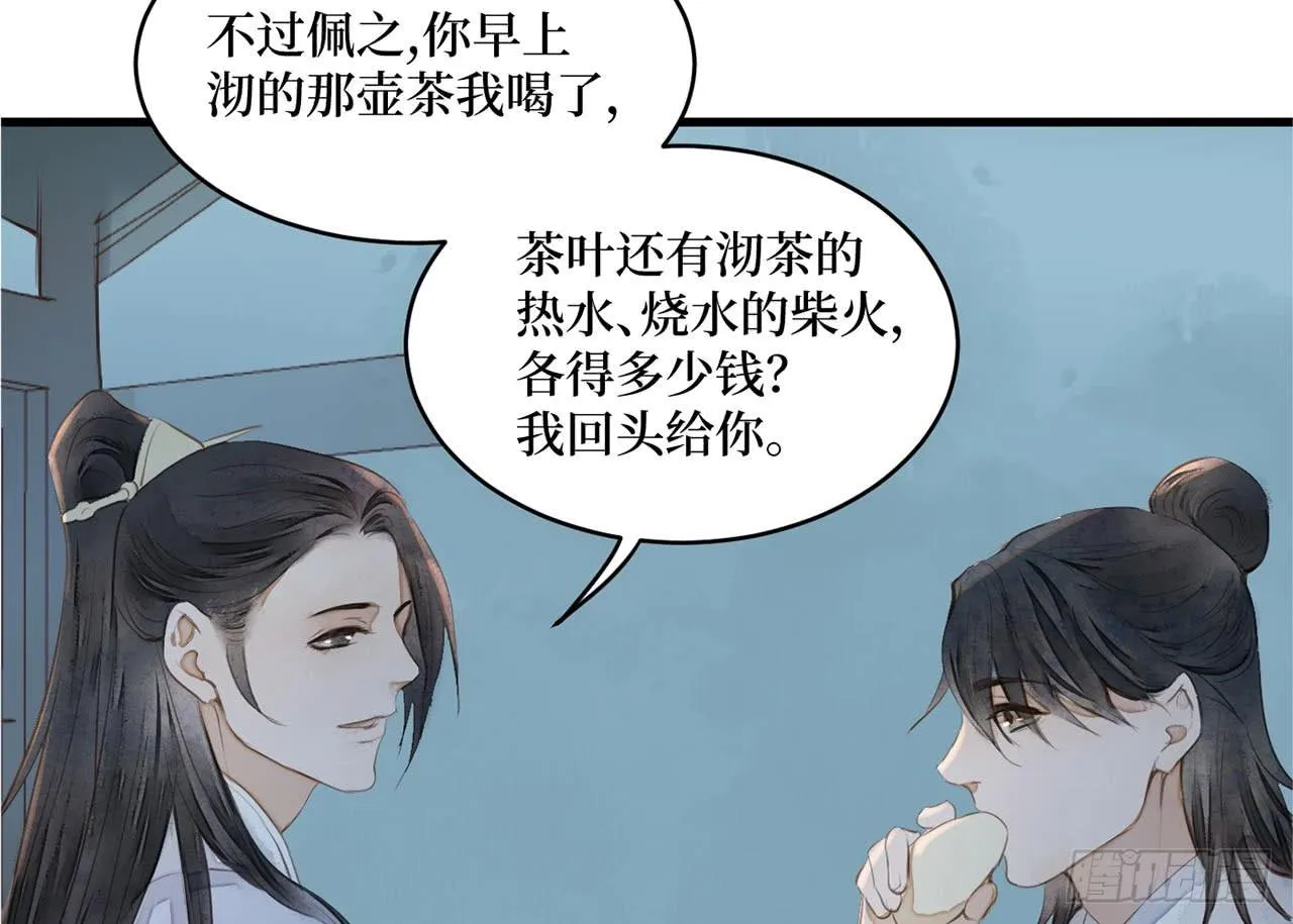 女儿村（二十八）他是一抹清 第10页
