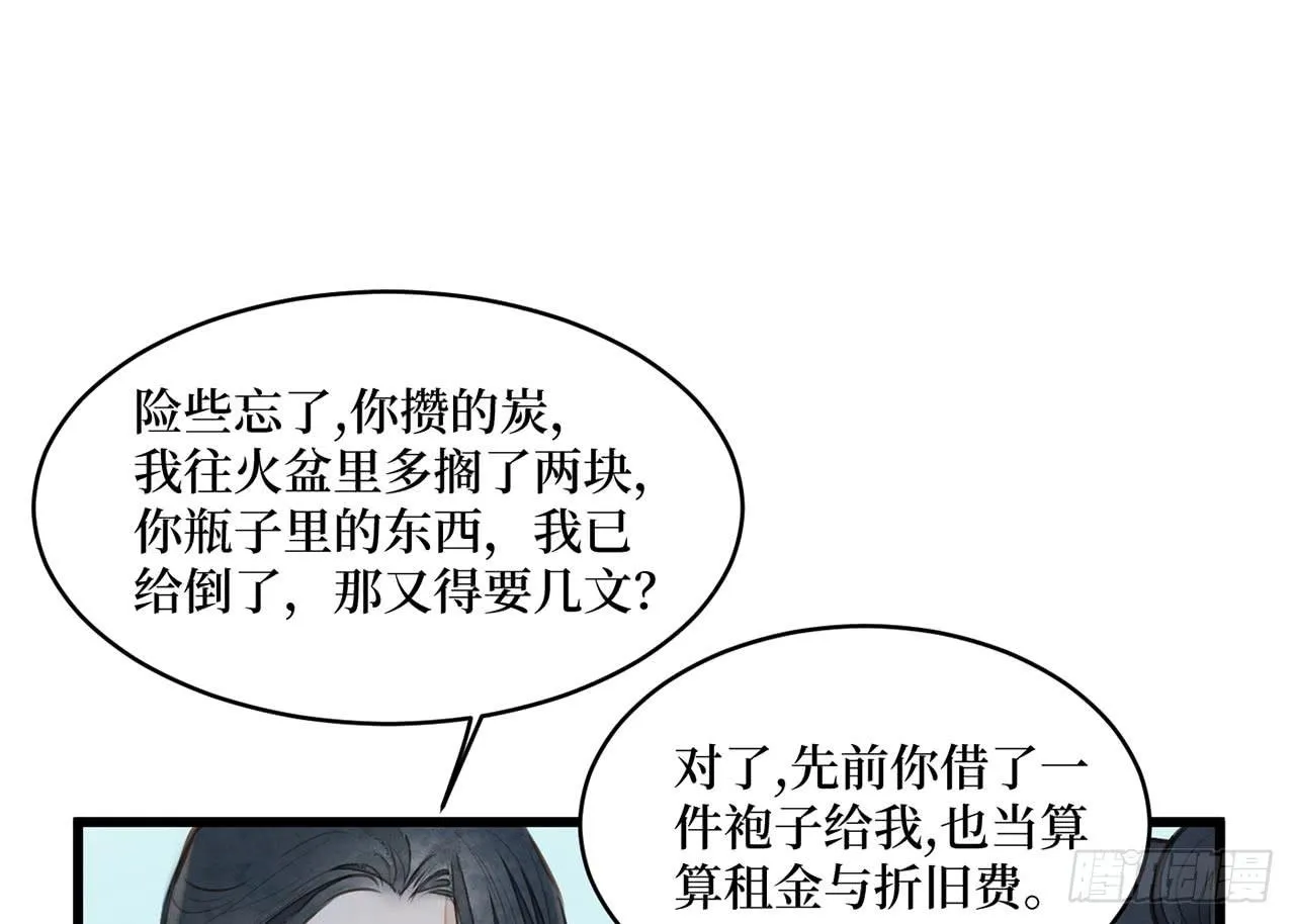 女儿村（二十八）他是一抹清 第12页
