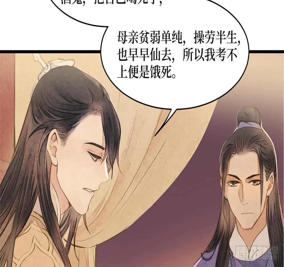 女儿村（二十八）他是一抹清 第21页