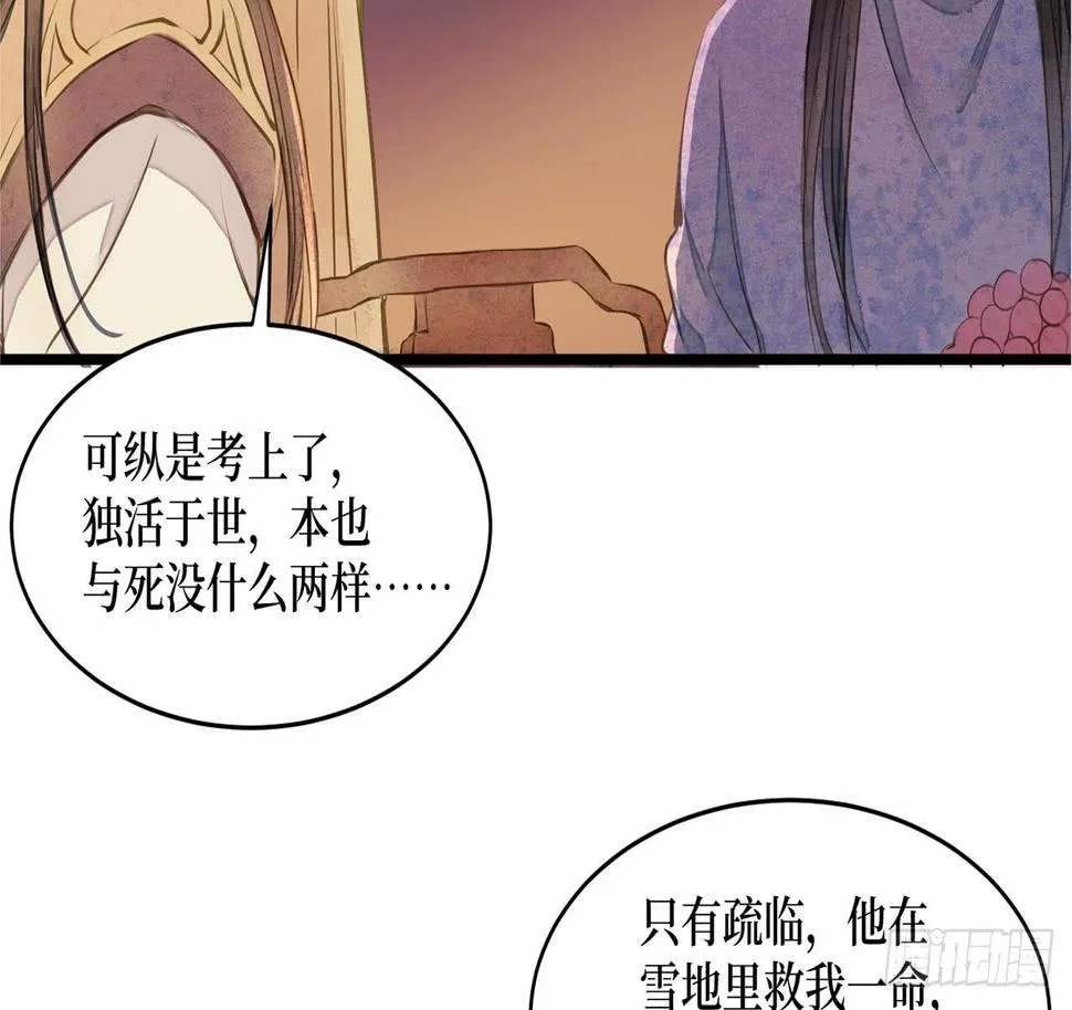 女儿村（二十八）他是一抹清 第22页