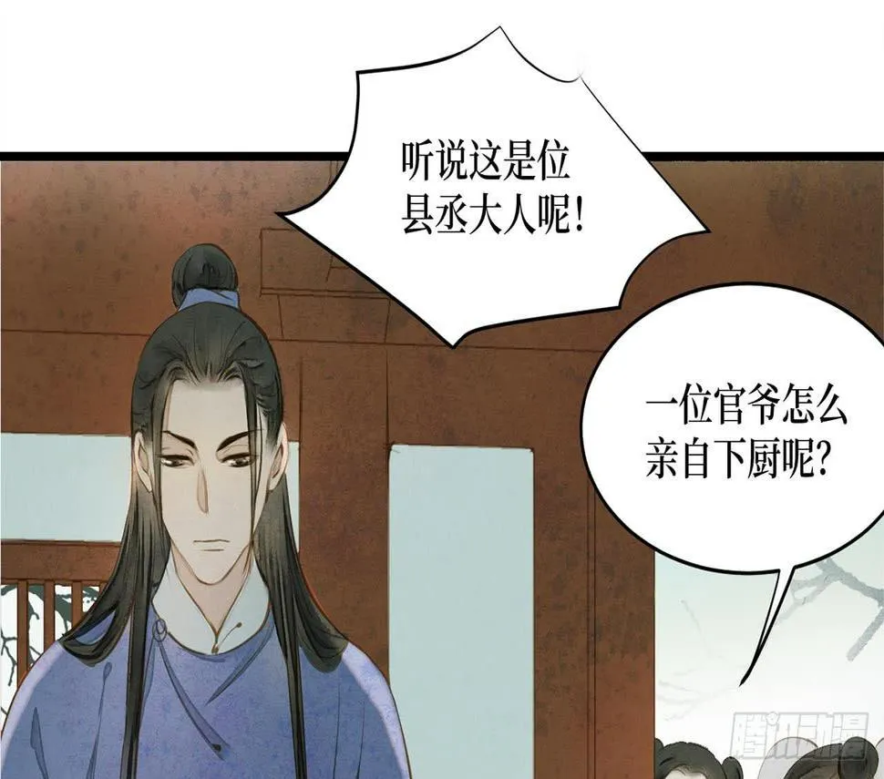 女儿村（二十八）他是一抹清 第36页