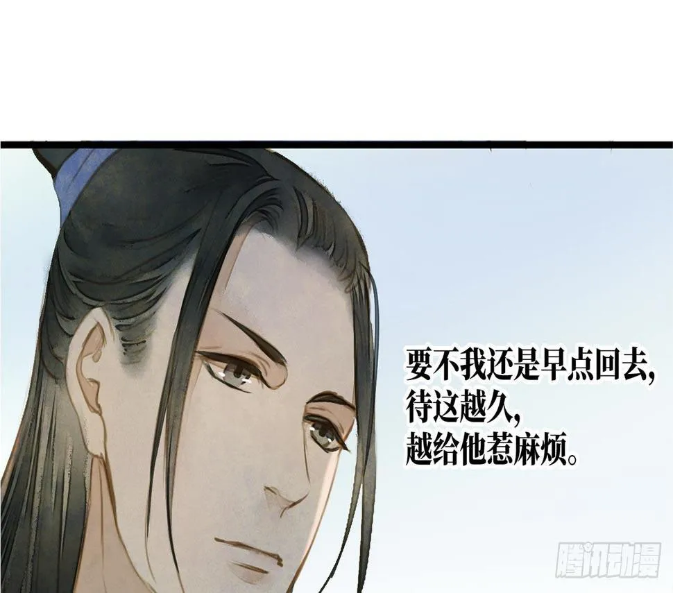 女儿村（二十八）他是一抹清 第44页