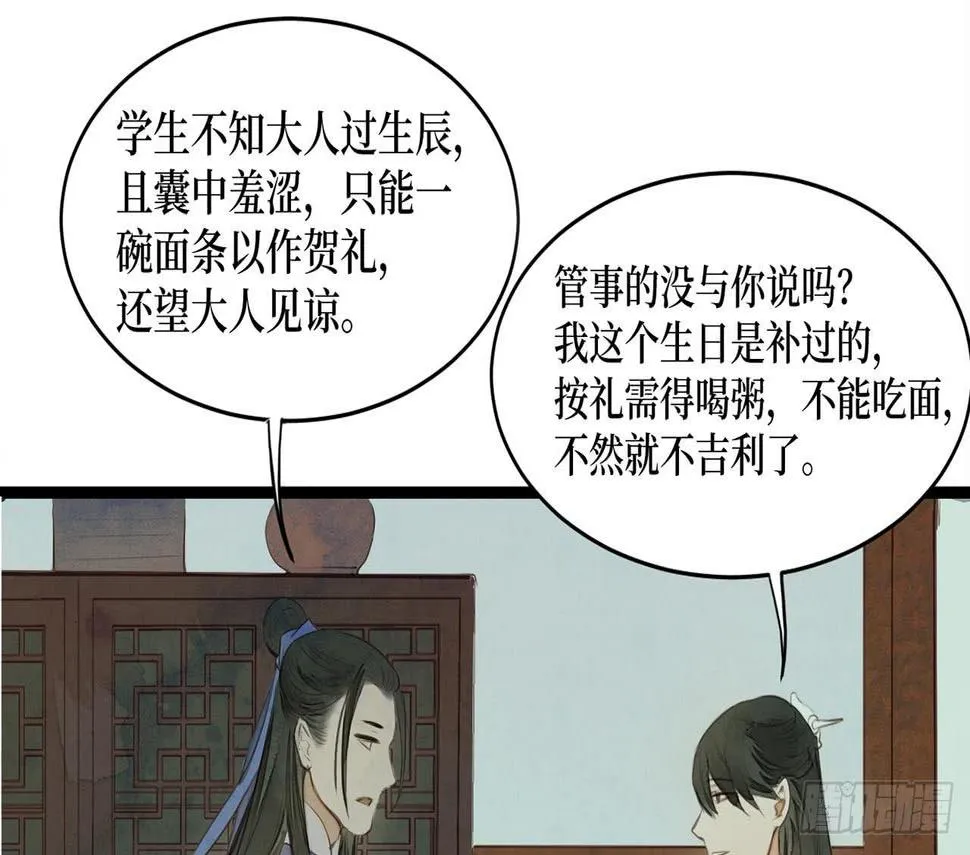 女儿村（二十八）他是一抹清 第49页