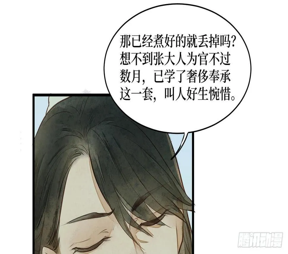 女儿村（二十八）他是一抹清 第51页