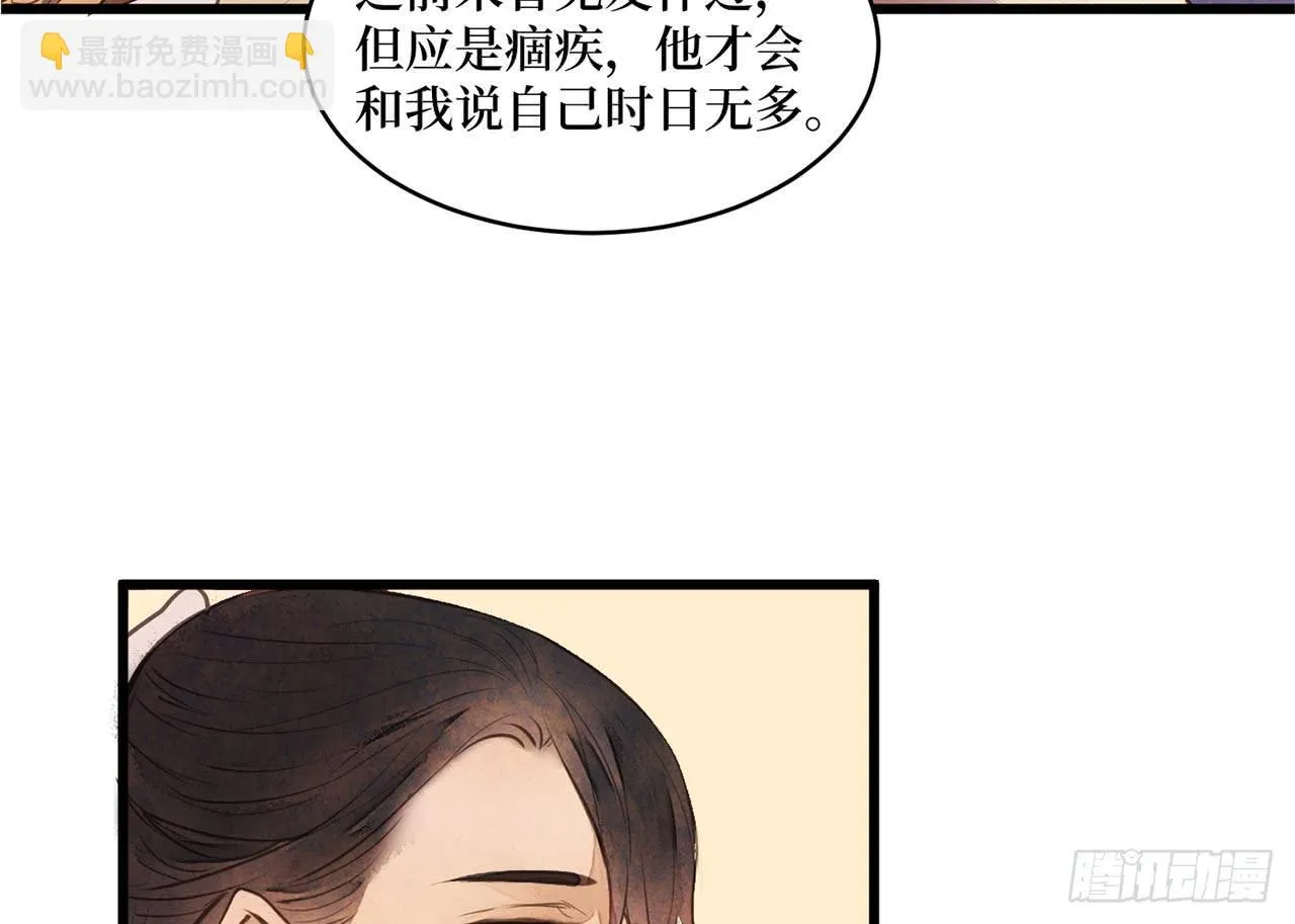 女儿村（二十九）他不会怪你的 第40页