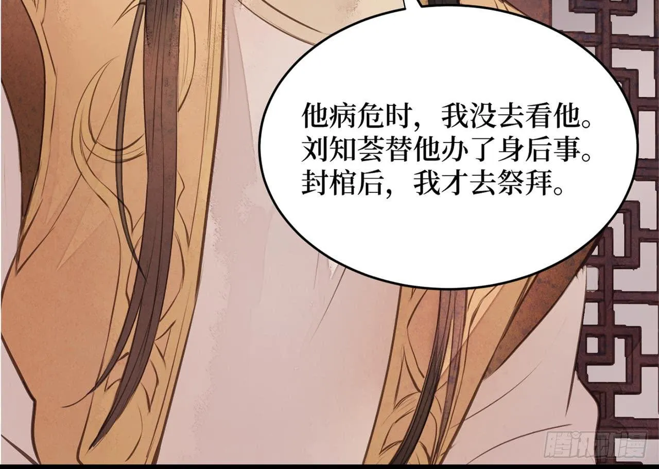 女儿村（二十九）他不会怪你的 第61页