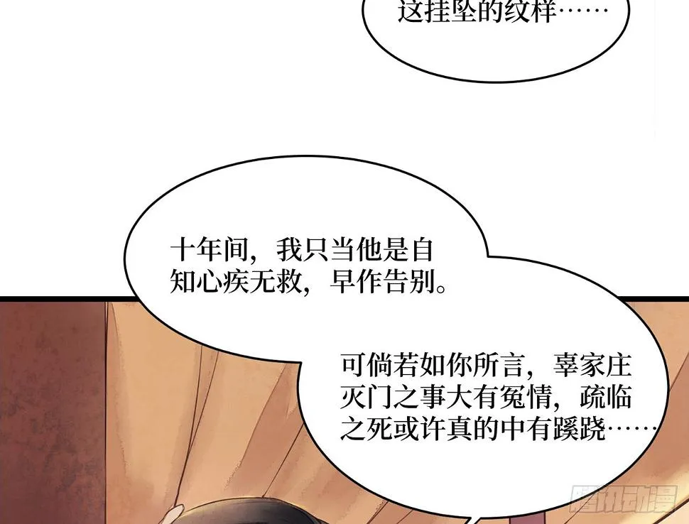 女儿村（三十）那你就去查清楚 第5页
