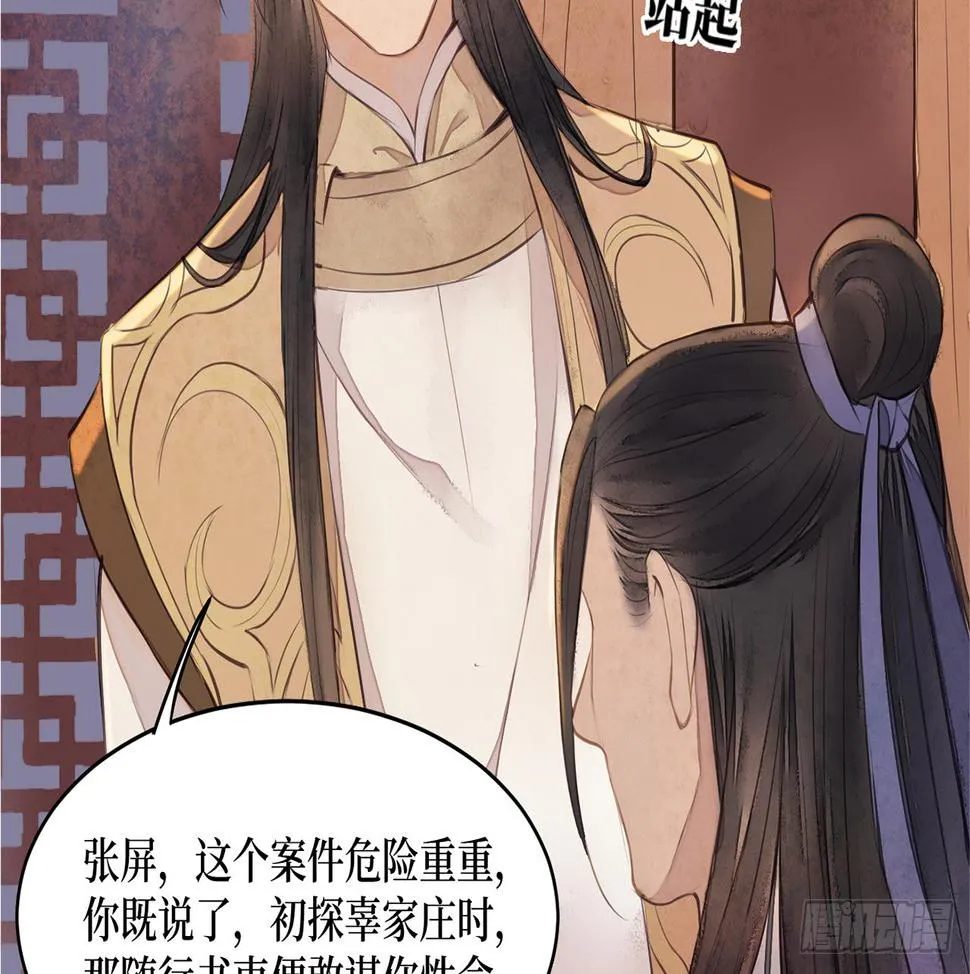 女儿村（三十）那你就去查清楚 第12页